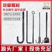地脚螺栓塔吊9字7字螺栓塔吊地角螺栓钢结构地脚焊接预埋地脚螺丝