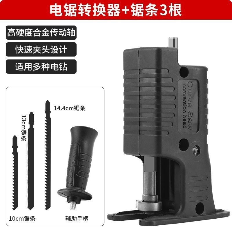 家用小型手电钻改电锯马刀锯变往复锯电动木工手持锯多功能转换头|undefined