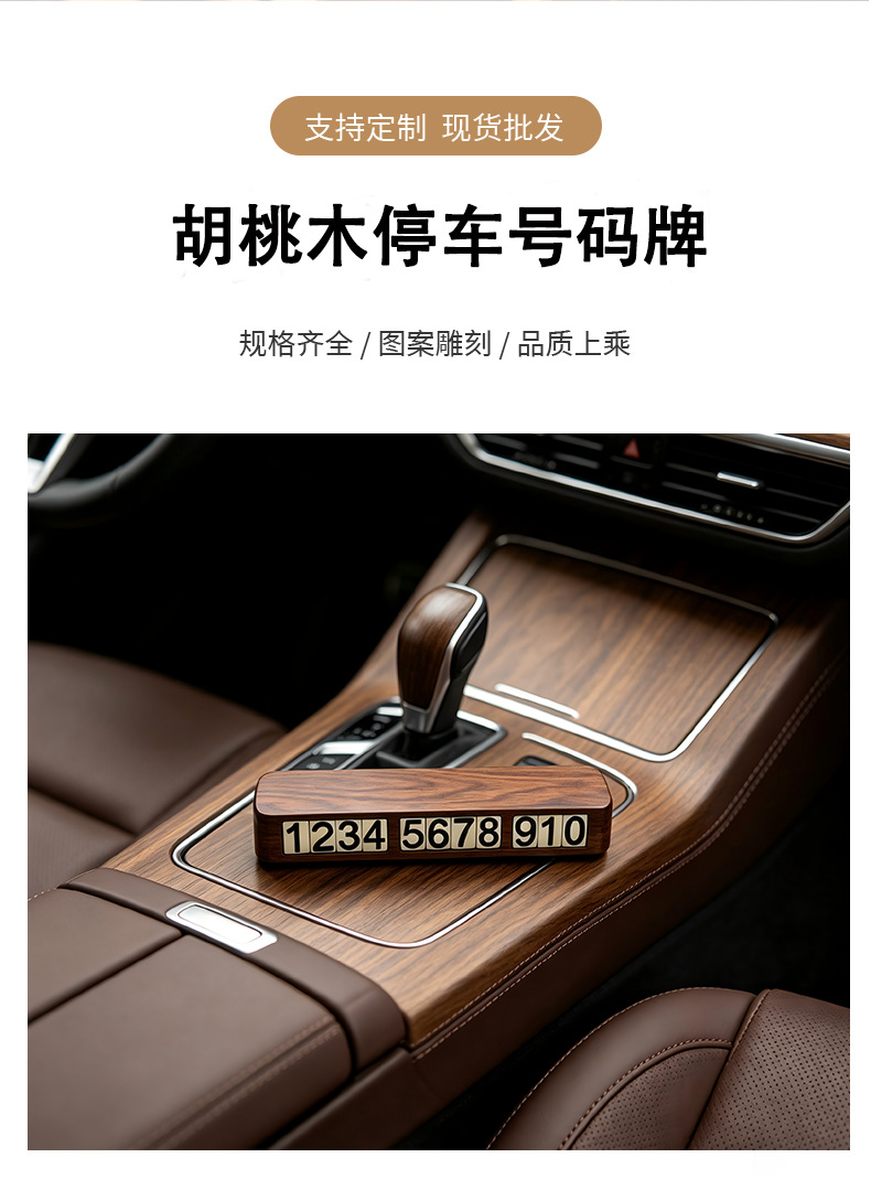 Can Be Printed with Logo, Walnut Wood Temporary Parking Sign, Wooden Exhibition Parking Card, Car Moving Phone Number Plate