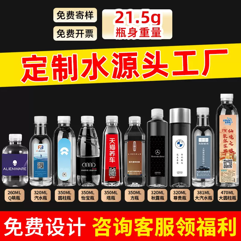 矿泉水工厂定制批发水纯净水订制酒吧logo饮用水整箱源头定制水