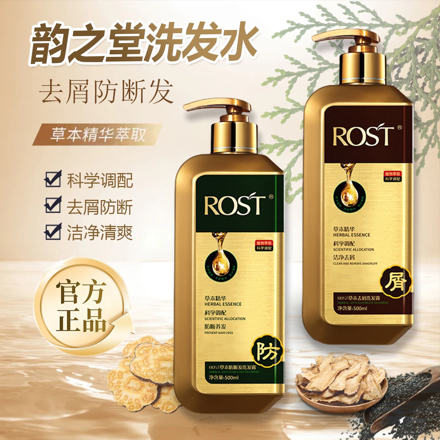 ROST Rhyme Hall Herbal Anti-Broken and Fixed Hair Shampoo Anti-dandruff Anti-itching Refreshing Oil Control Vegetable Extract Polygonum Multiflorum Shampoo