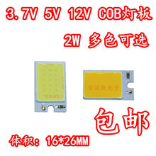 小体积COB光源5V长方形灯珠发光灯板 集成12V光源 3.7V白绿蓝红黄