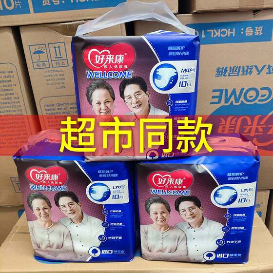 Good Laikang adult diapers supermarket elderly maternal diapers diaper care pad special wholesale
