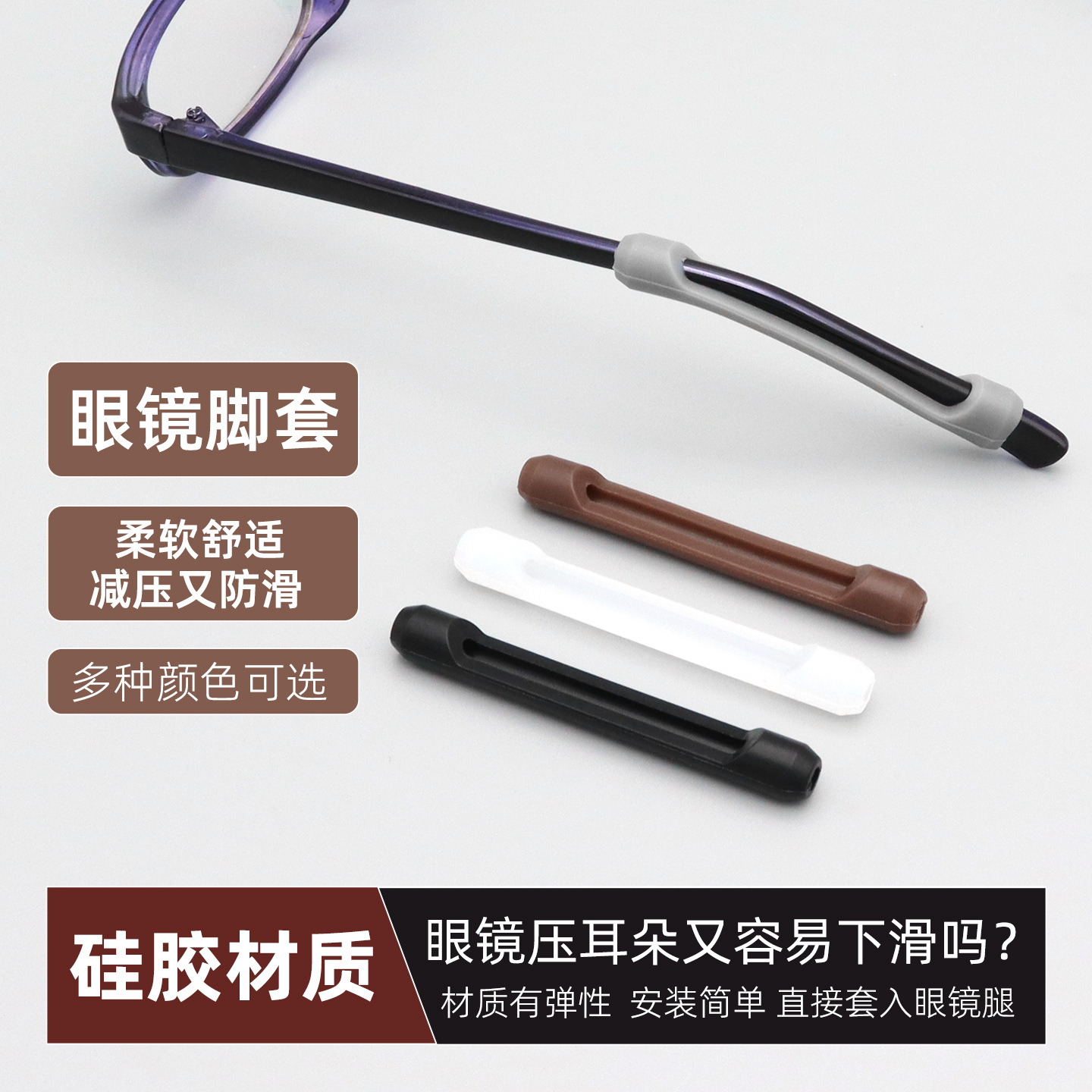 Anti-Slip Silicone Eyeglass Sleeves, Anti-Fall Ear Hooks, Sports Anti-Drop Eyeglass Leg Sleeves, and Fixed Accessories