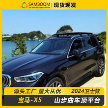 X5车顶行李架爬梯山步曲品牌无损安装改装车顶架平台