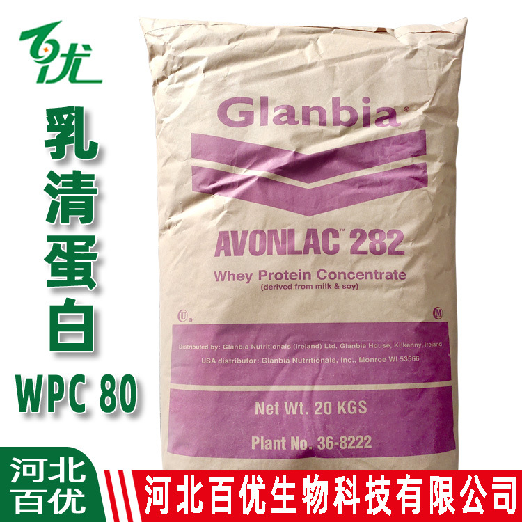 【WPC80乳清蛋白粉食品级】乳清蛋白粉wpc80 固体饮料乳清蛋白粉