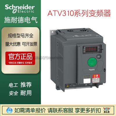 施耐德现货ATV310HU22N4A变频器功率2.2kW三相电压380-460V标准版