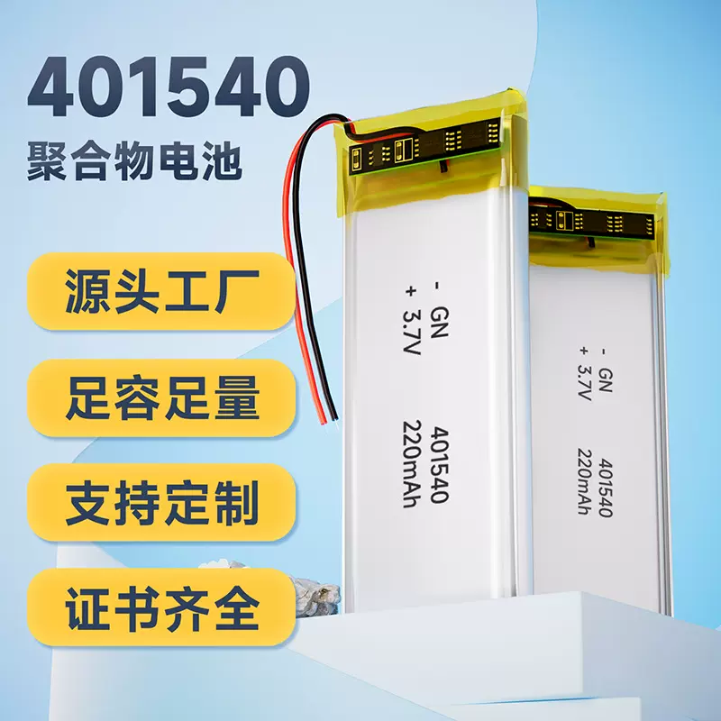 401540聚合物电池220mah点读笔蓝牙耳机遥控玩具3.7V聚合物锂电池