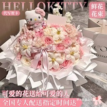 七夕Hellokitty粉玫瑰凯蒂猫花束鲜花同城速递全国配送女友生日