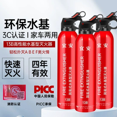 Car-Mounted Fire Extinguisher Water-Based Vehicle fire extinguisher - 550ml-13b-yian-3-bottles
