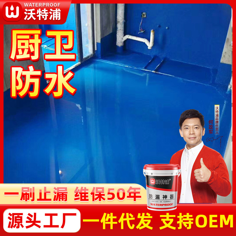 沃特浦k11通用型防水涂料批发卫生间厨卫阳台房屋漏水胶补漏材料