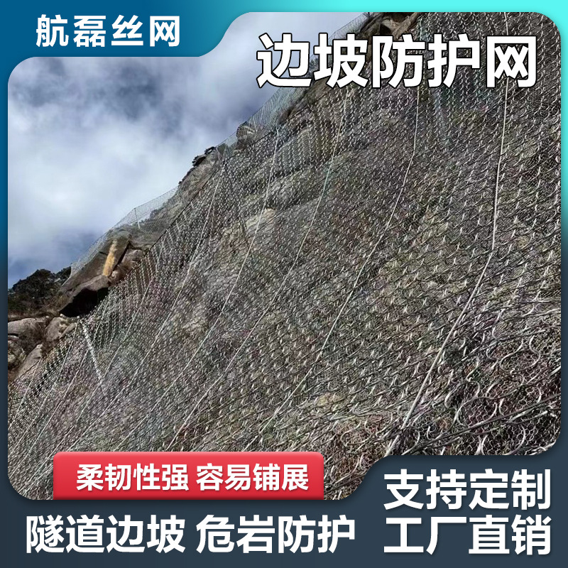 主动边坡防护网柔性钢丝绳网绞索网山体滑坡防落石环形被动防护网