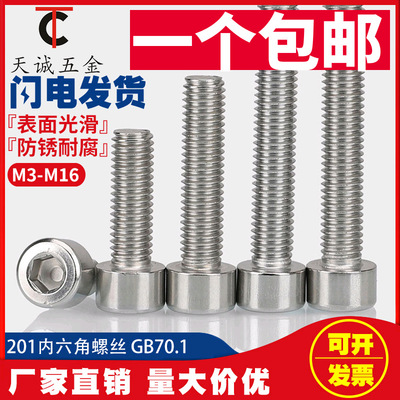 M3 M4不锈钢201内六角螺丝/圆柱头螺钉/杯头螺栓*6,8,10,12,16,20
