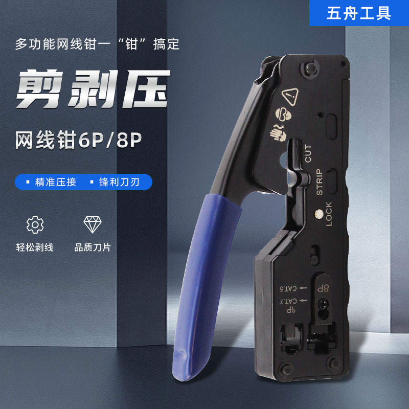 网络钳网线钳压线端子压超五类六七台式便捷通孔水晶钳压线钳