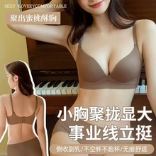 聚拢内衣女薄款小胸无痕显大一片式无钢圈收副乳文胸平胸 专用胸