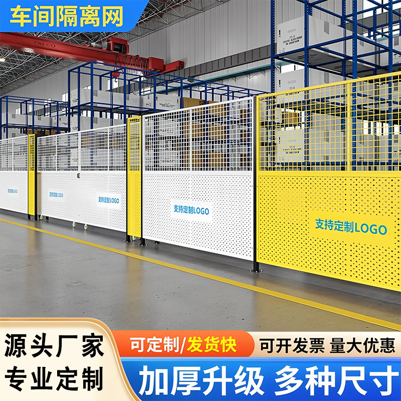 冲孔车间隔离网围栏室内防护网工厂围挡观光通道隔断网仓库隔离网