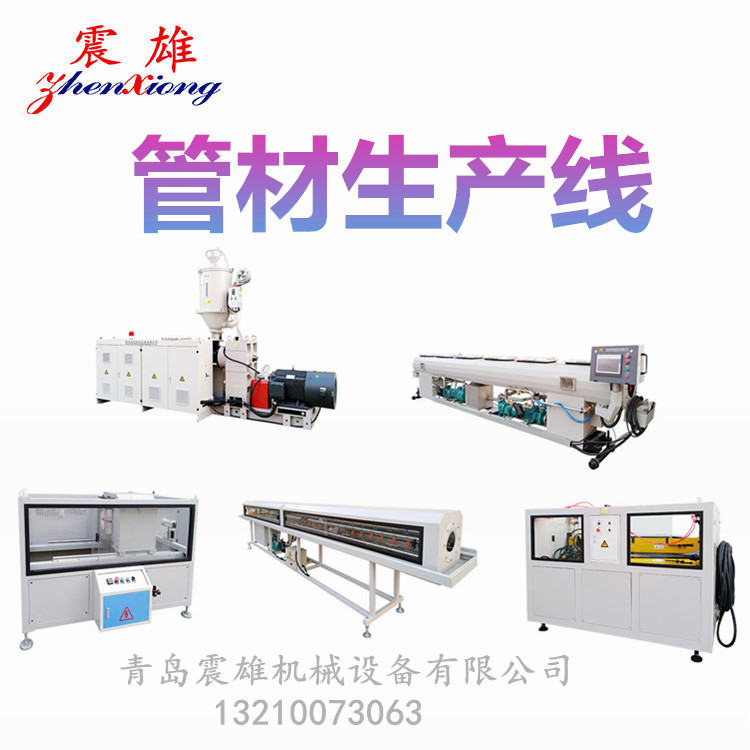 管材设备 管材挤出生产先 管材挤出机 PE管生产线 管材生产线QDZX