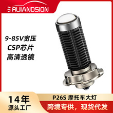 跨境LED摩托车大灯CSP白光P26S 9-85V宽电压超亮电动车前大灯改装