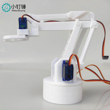 3D打印白色四自由度机械臂 DIY机器人 拼装 3D打印产品 SG90