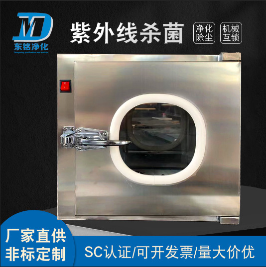 304不锈钢传递窗双门机械互锁紫外线杀菌消毒净化洁净室传递柜