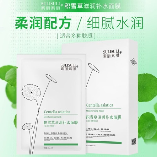 Wholesale Soli Soli Centella Asiatica Mask Hydrating and Moisturizing Astaxanthin Mask Soli Soli Cold Compress Mask