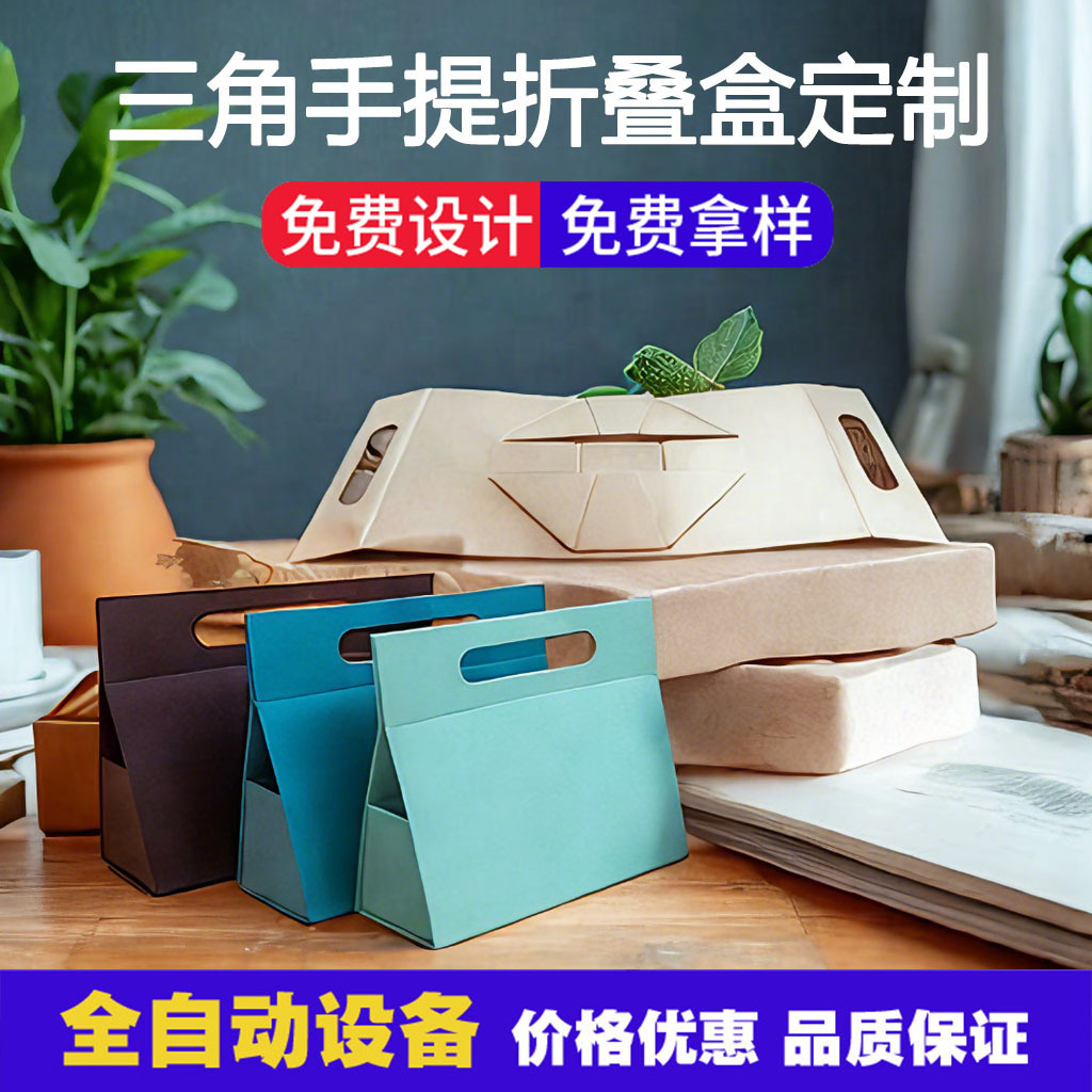 创意三角手提折叠式礼盒定制便携折叠盒空盒手提包装盒小批量订做