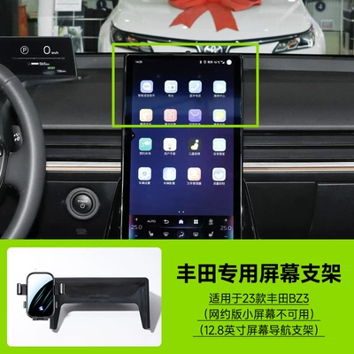 Car phone holder | Navigation Stand - 23-24-toyota-bz3-small-screen-version-for-online-reservation-is-not-available-128inch-screen-navigation-bracket