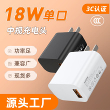 QC3.0快速智能手机充电器18W中规3C认证USB口适用安卓手机充电头