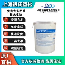 SOLEF PVDF �������� 31508  ���õ������� ��ճ�� ���ߵ��¼�