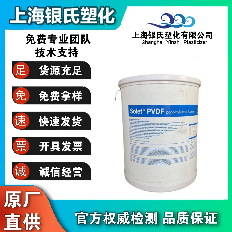 SOLEF PVDF 美国苏威 5130 高分子量 超高粘度 锂电池 粘合剂原料