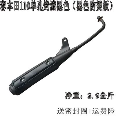 Motorcycle exhaust pipe Pipe Muffler Wholesale - thai-honda-110-single-hole-paint-plastic-cover