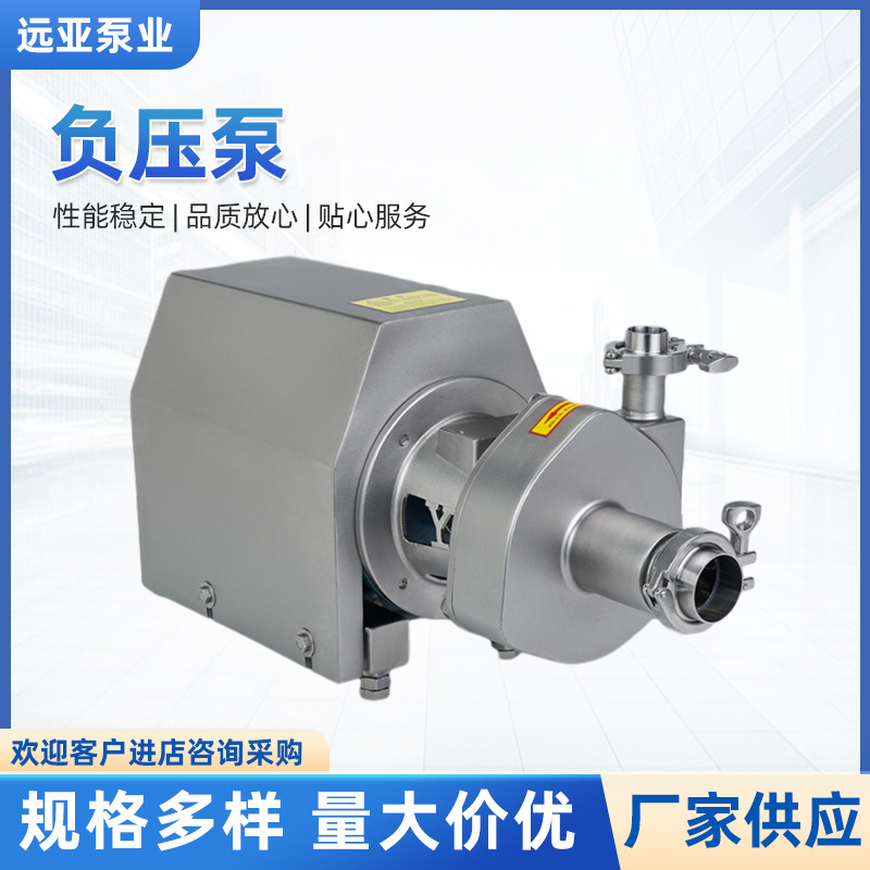 生产销售YUY温州卫生泵移动式卫生泵可以在负压0.09Mpa压力下增压