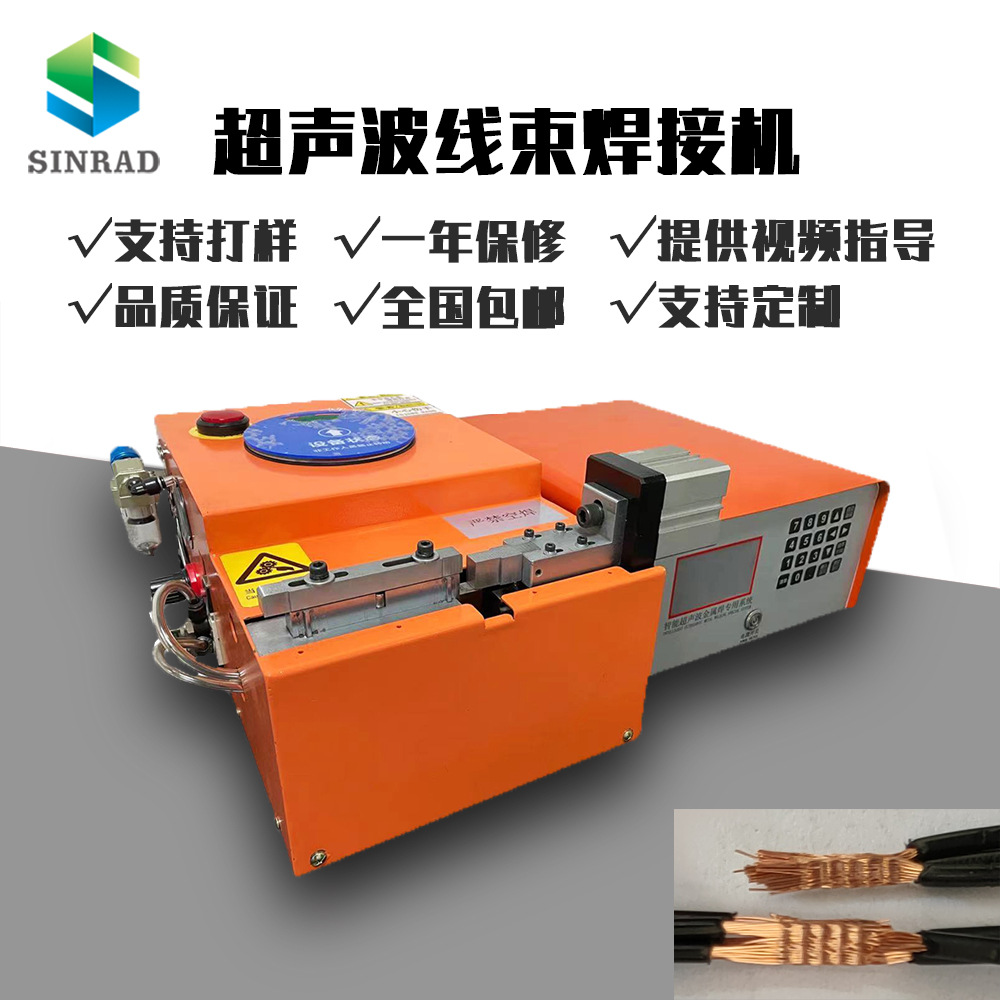 超声波线束机 新能源线束 汽车线束 线束焊接设备