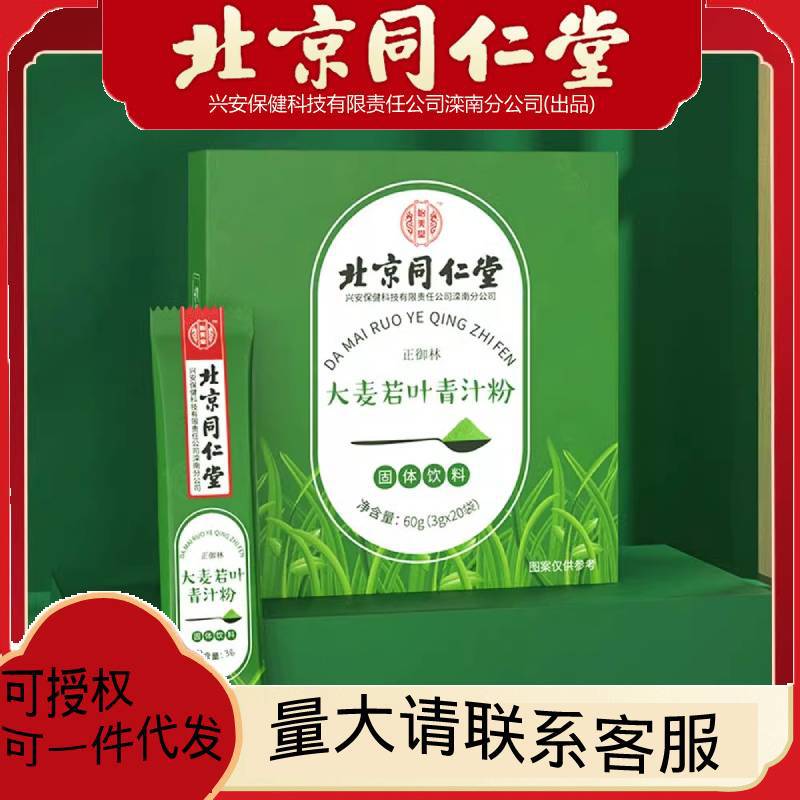 北京同仁堂大麦若叶青汁粉3g*20袋/盒酵素清汁饱腹代餐粉冲剂纤维