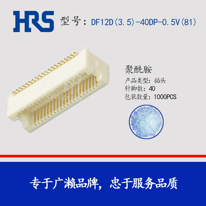 HRS�����������ƽ�����40pin��������ƷDF12D(3.5)-40DP-0.5V(81)