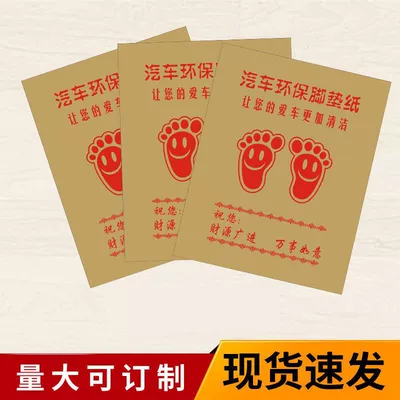 Custom-made disposable car floor mats, kraft paper floor mats, car wash shop foot mats, foot paper, foot pads wholesale