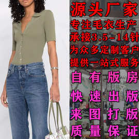 大朗针织衫加工厂定制欧美春夏短袖开衫来图来样打版短款V领毛衣