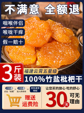 云霄枇杷官方旗舰店竹蜂盐枇杷干川贝枇杷干无核原味蜜饯果干