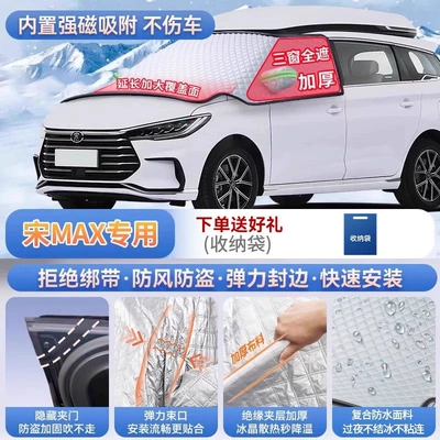 PLUS, Yuan UP, and Qin L car Car snow shield - exclusive-for-song-max-magnetic-strap-free-design-extra-thick-and-padded-frost-resistant-and-ice-free