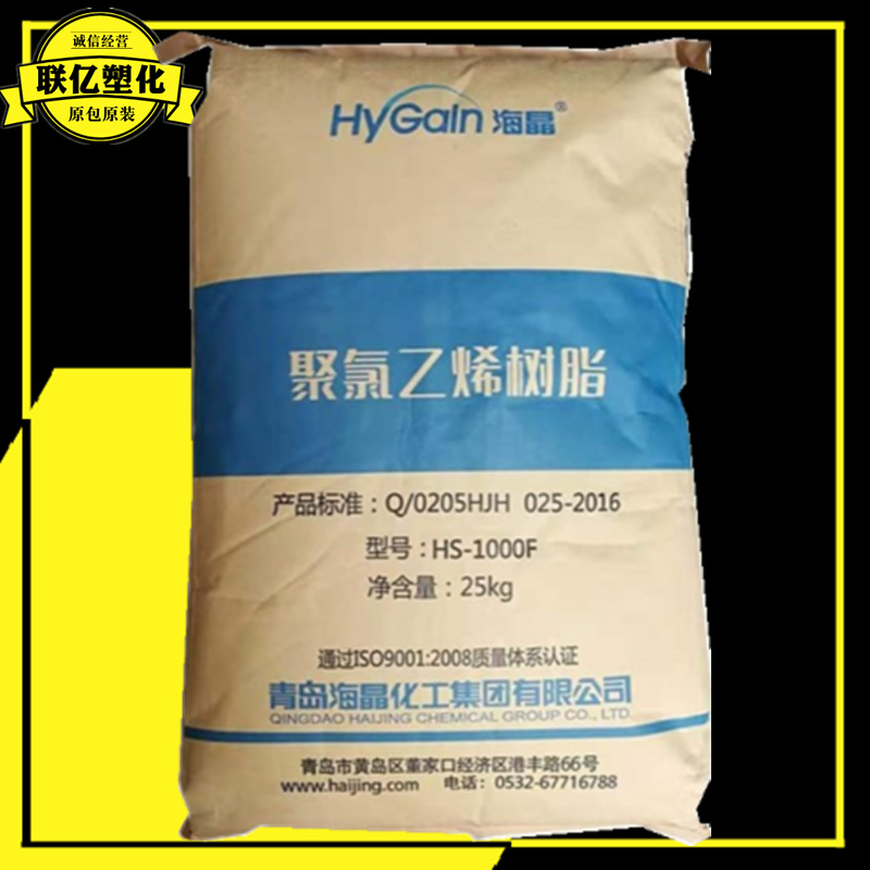 PVC HS-1000F青岛海晶  PVC管 电线电缆片材型材医院用品压延挤出