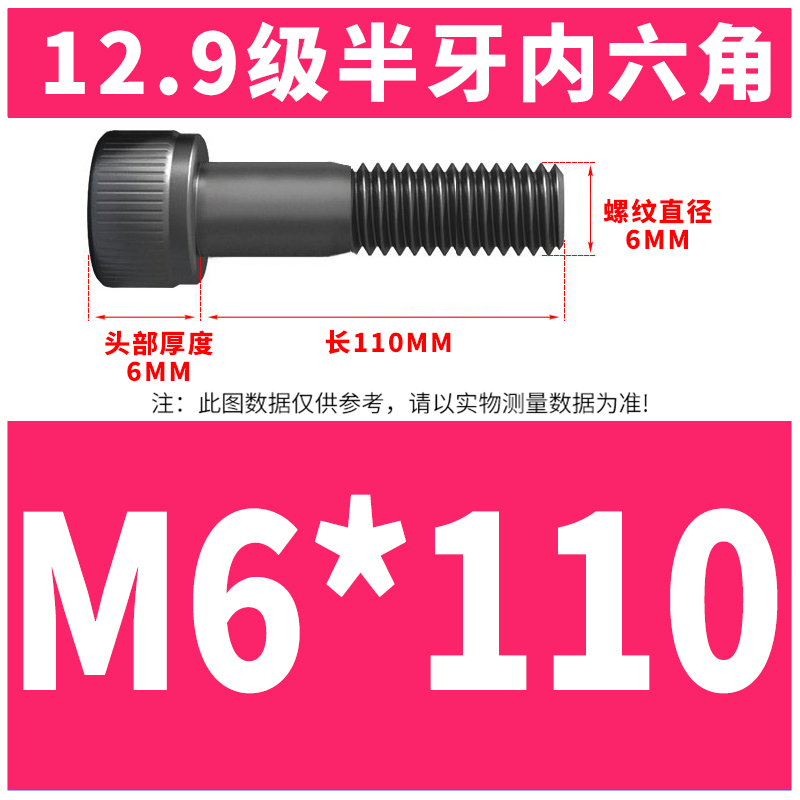 M6*110(절반 치아)