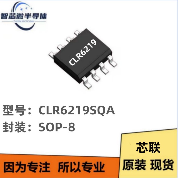 芯联 CLR6219SQA SOP8 AC-DC控制器稳压器 同步整流 充电器适配器