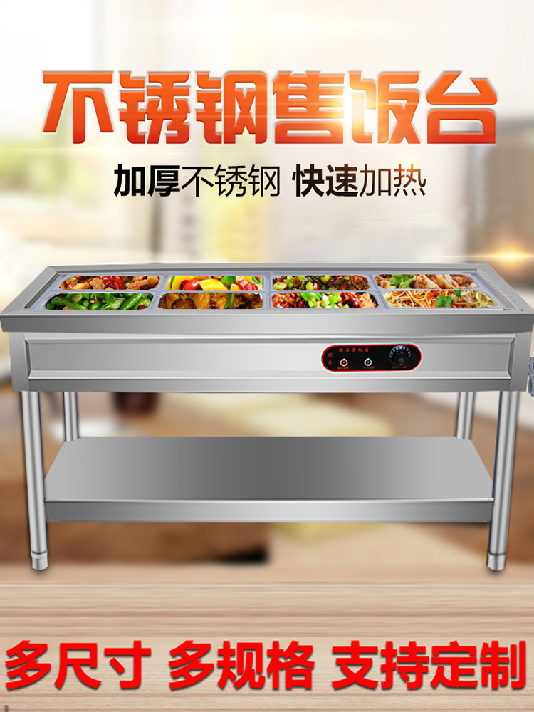快餐保温售饭台立式商用小型不锈钢快餐车食堂饭菜展示台多格电热