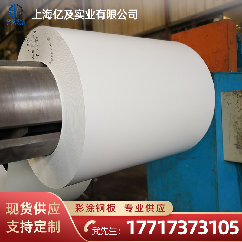 宝钢 帝王白 聚偏二氟乙烯 PVDF 彩涂卷 彩钢卷 现货供应