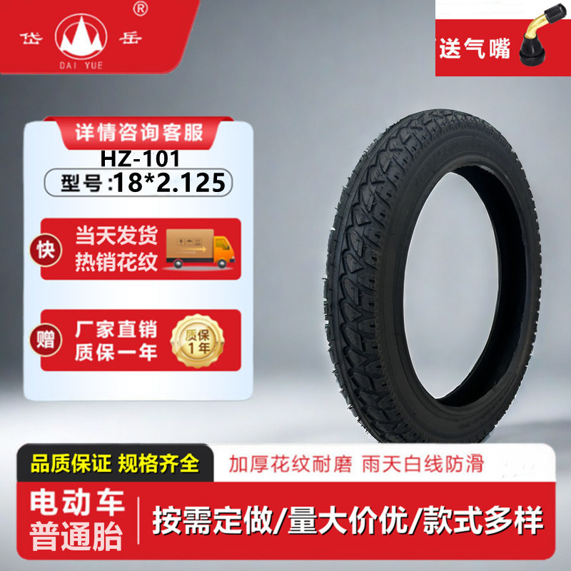 岱岳电动车轮胎18-2.125外胎耐磨自行车橡胶胎深纹路防爆胎真空胎