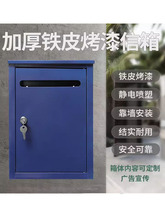 新款蓝色无字信箱室外挂墙带锁意见箱警民联系广告宣传报纸投递盒