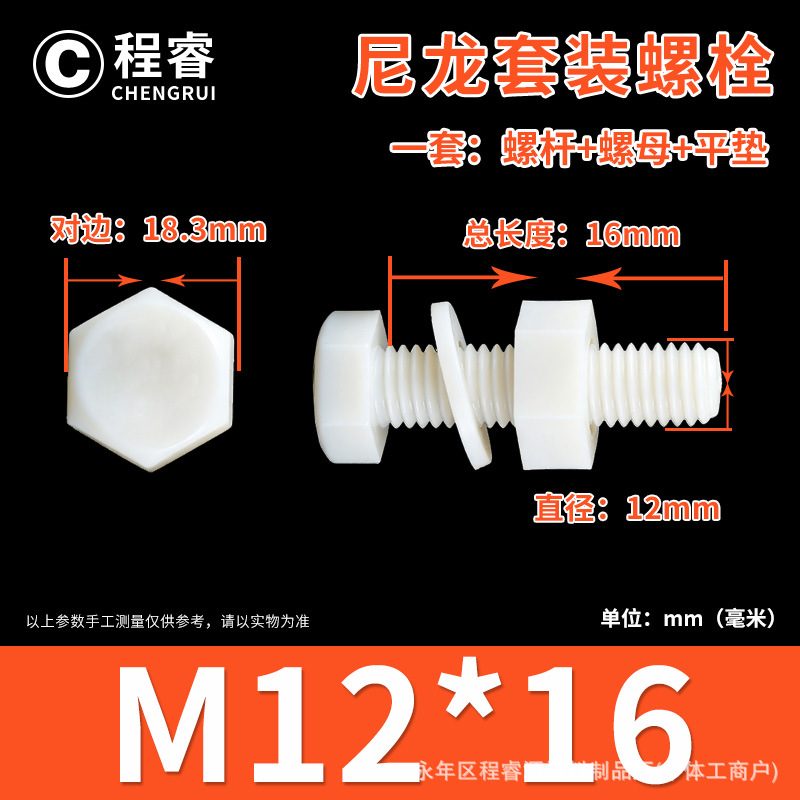 Болт нейлоновый Chengrui M3x4 белый