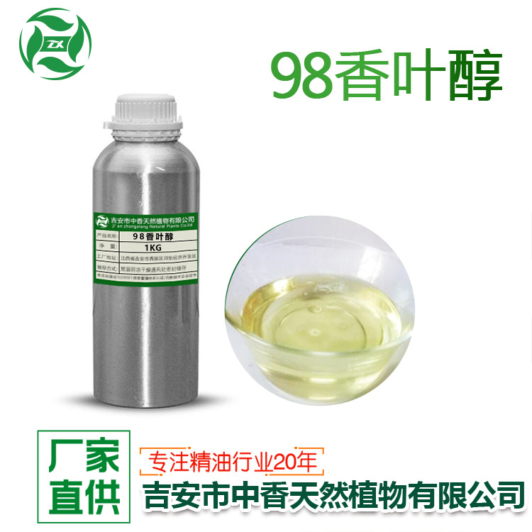 吉安中香98香叶醇98%含量单体香料日化原料厂家有现货供应