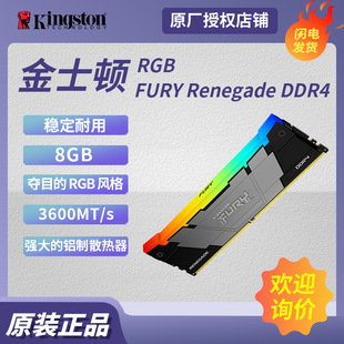 Applicable to Kingston FURY Renegade DDR4 RGB 8GB desktop memory bank 3600 hacker god bar