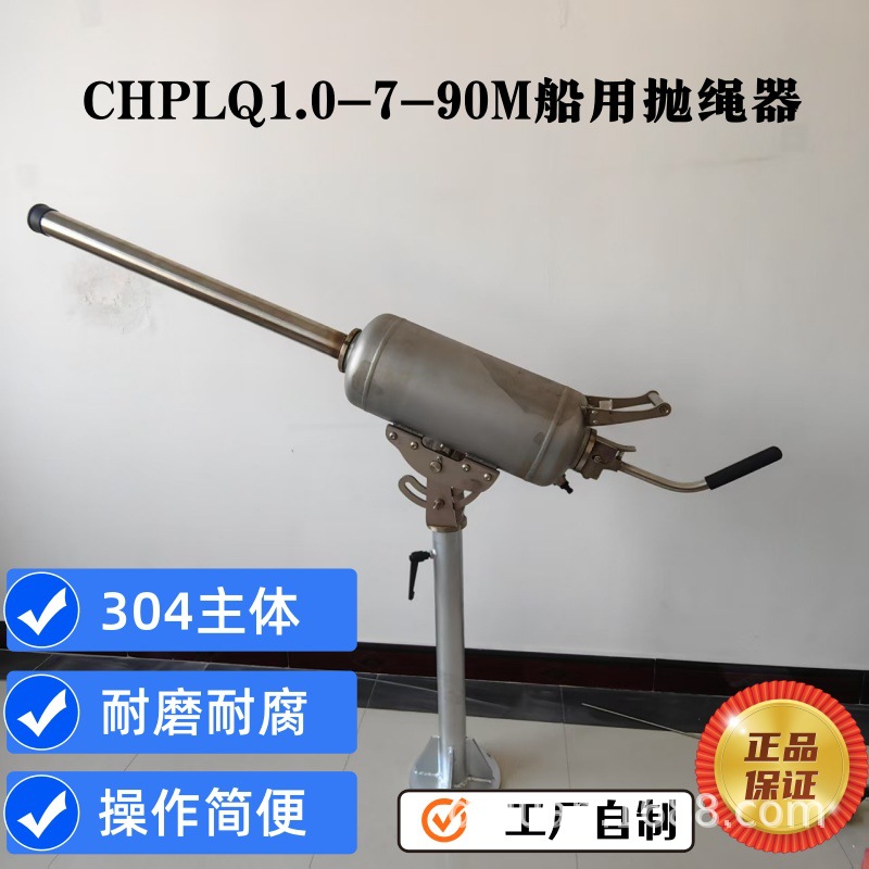 撇缆器 CHPLQ1.0-7-90M船用抛绳枪器固定抛缆枪器抛绳枪器船岸连